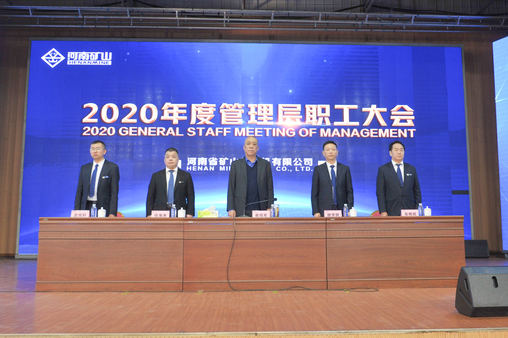  河南礦山｜2020年度工作總結暨表彰大會舉行！